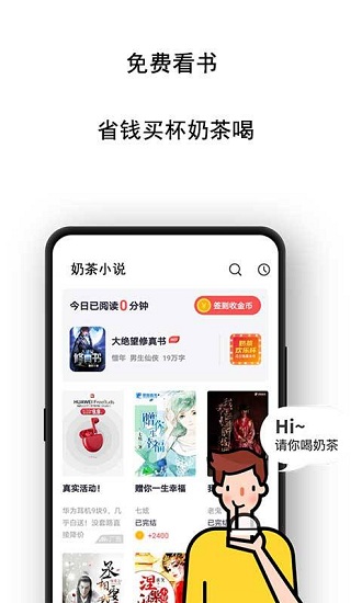 奶茶免费小说app下载安卓版