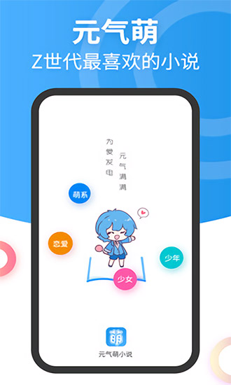 元气萌app下载安卓版