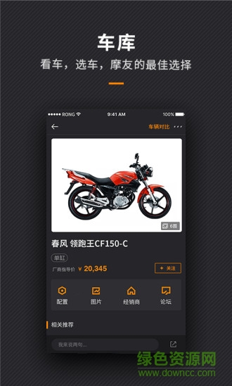 摩托车车库app下载安卓版