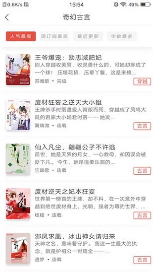 翻糖免费小说app下载安卓版