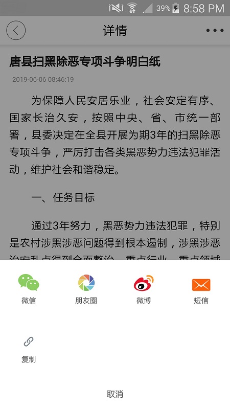 唐县发布app下载安卓版