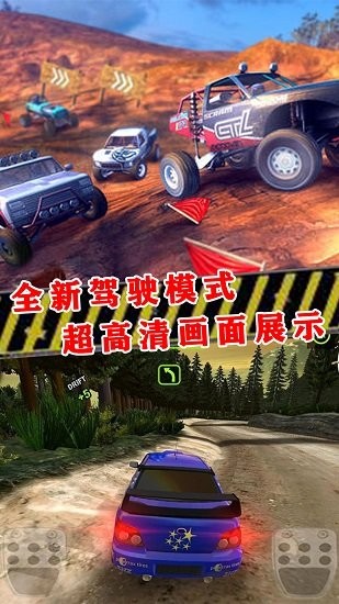 越野赛车挑战赛游戏下载安卓版