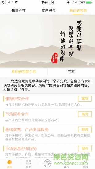 粮咖app下载安卓版