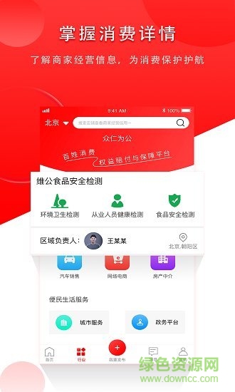 众仁为公app下载安卓版