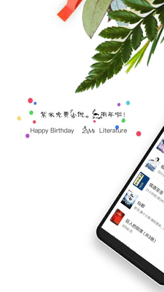 紫米免费小说app下载安卓版