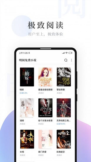 明阅小说官方app下载安卓版