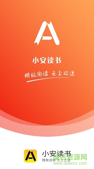 小安读书app下载安卓版