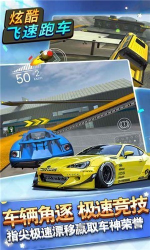 炫酷飞速跑车游戏下载安卓版