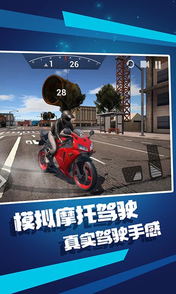 摩托漂移极限特技游戏下载安卓版
