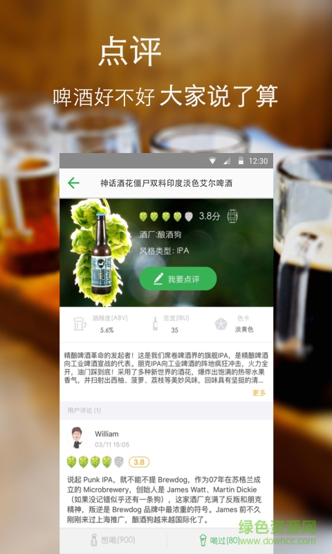 酒花儿app下载安卓版