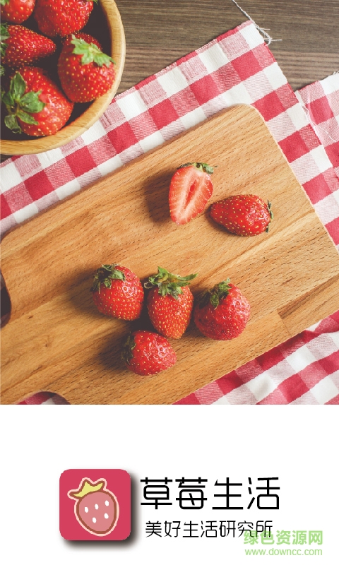 草莓生活app下载安卓版
