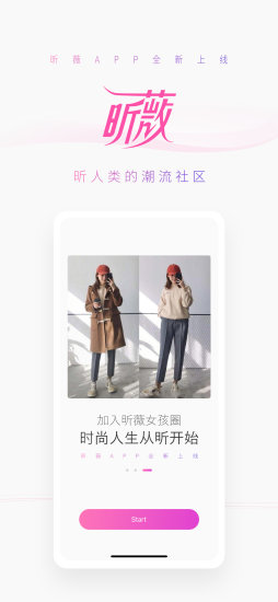 昕薇app下载安卓版