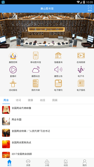 唐山图书馆app下载安卓版