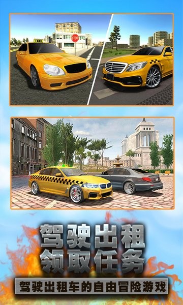 模拟真实出租车游戏下载安卓版