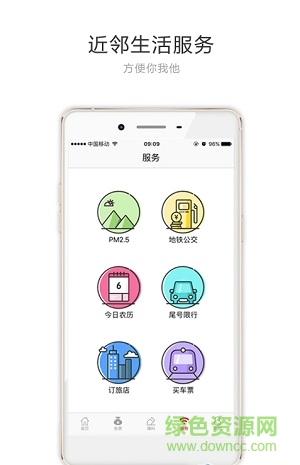 重庆头条app下载安卓版
