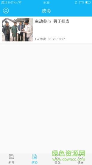 云南政协报app下载安卓版
