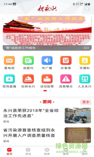 新永兴app下载安卓版