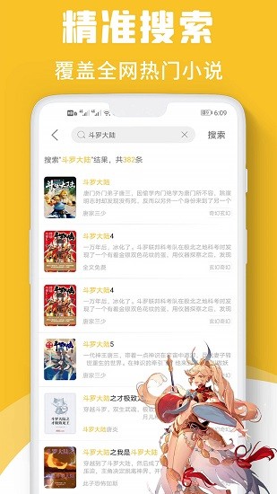速读小说app下载安装安卓版