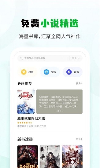 小书森app下载安卓版