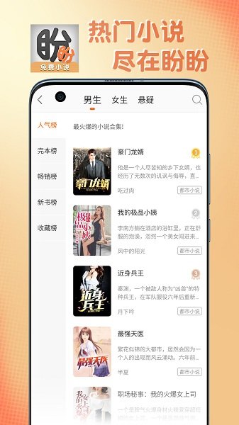 盼盼小说app下载安卓版