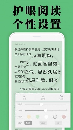 颜畅小说app免费下载安装安卓版