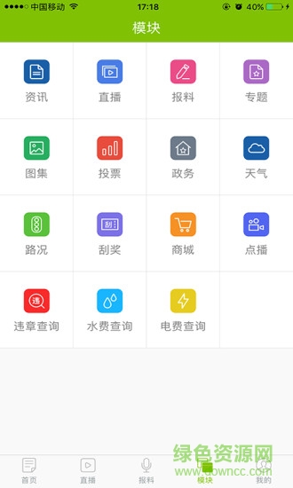 指动枣庄app下载安卓版