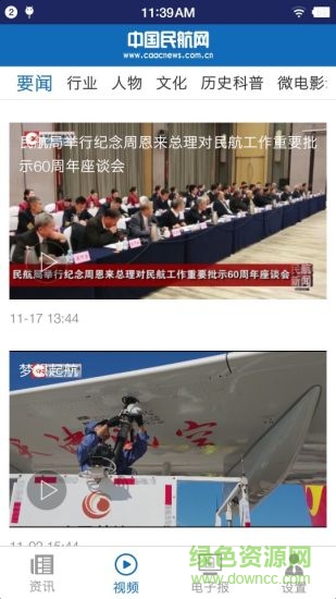 中国民航报电子版下载安卓版