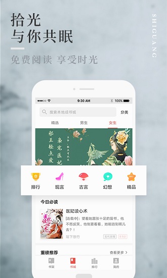 拾光免费小说app下载安卓版