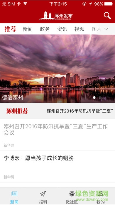 涿州发布app下载安卓版