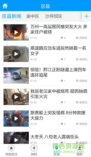 重庆新闻第一眼app下载安卓版