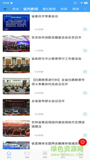 辉南融媒app下载安卓版