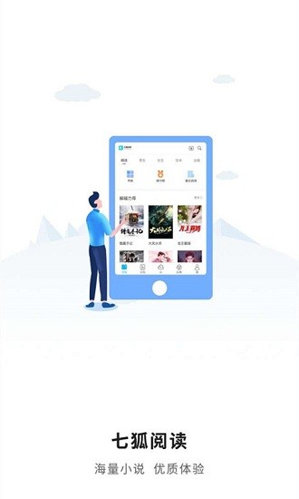 七狐阅读app下载安卓版