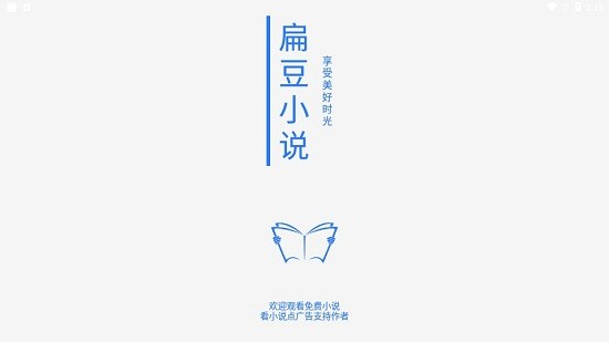 扁豆小说官方版下载安卓版