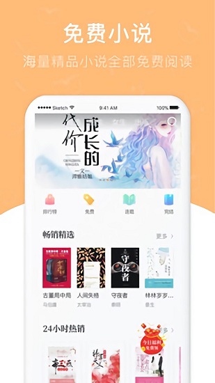 海草免费小说app下载安卓版