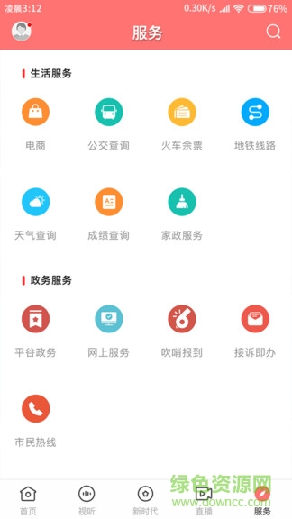 平谷融媒app下载安卓版