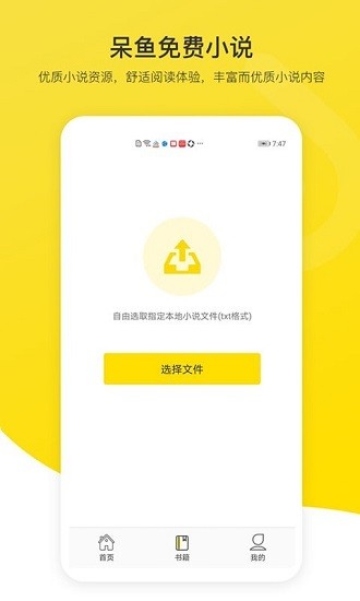 呆鱼免费小说app下载安卓版
