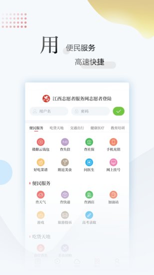 江西新闻app下载安卓版