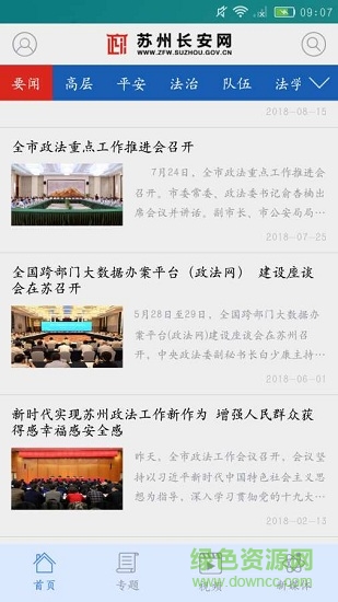 苏州长安网app下载安卓版