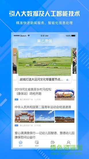 冀云康保app下载安卓版