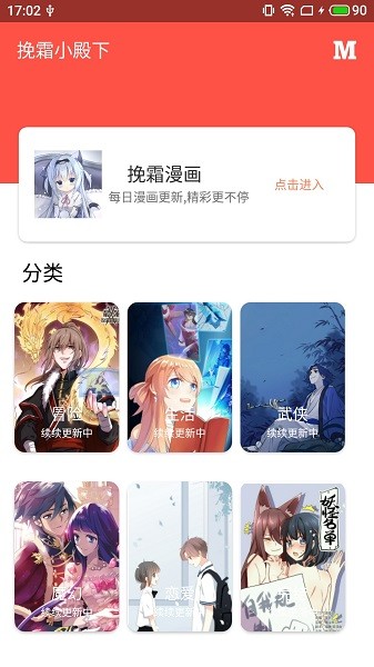挽霜漫画app下载安卓版