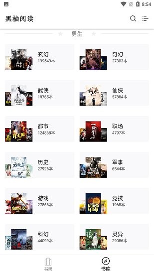 黑柚小说app下载安卓版