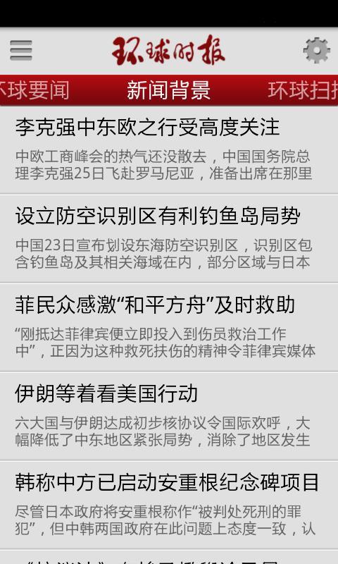 环球时报app官方下载安卓版
