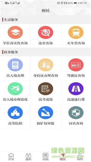 云上嵩县app下载安卓版