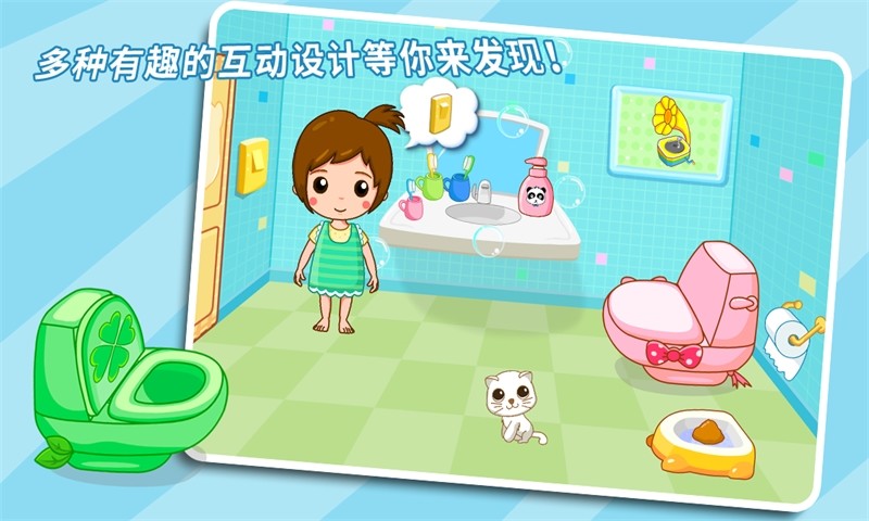 自己上厕所宝宝巴士游戏免费下载安卓版