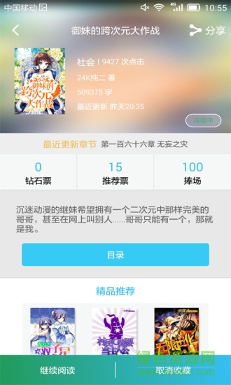 少年Dream文学网app下载安卓版