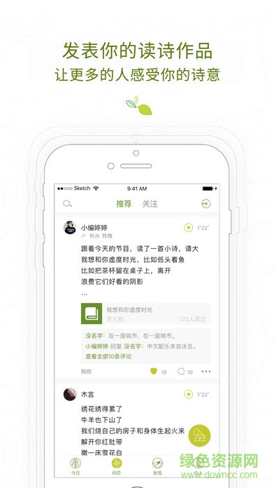 配乐诗朗诵app下载安卓版