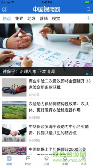 中国保险家app下载安卓版