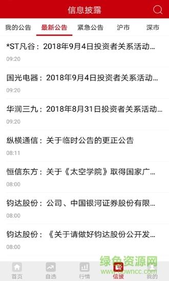 中国证券报app下载安卓版
