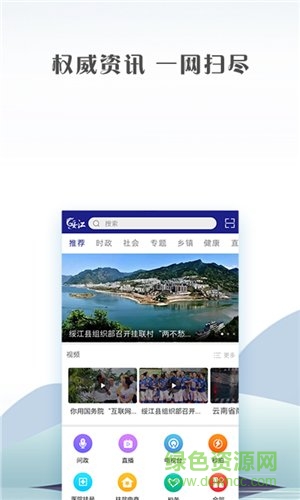 绥江融媒app下载安卓版