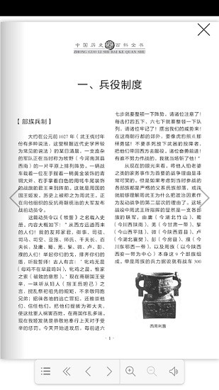 中国历史百科全书电子版